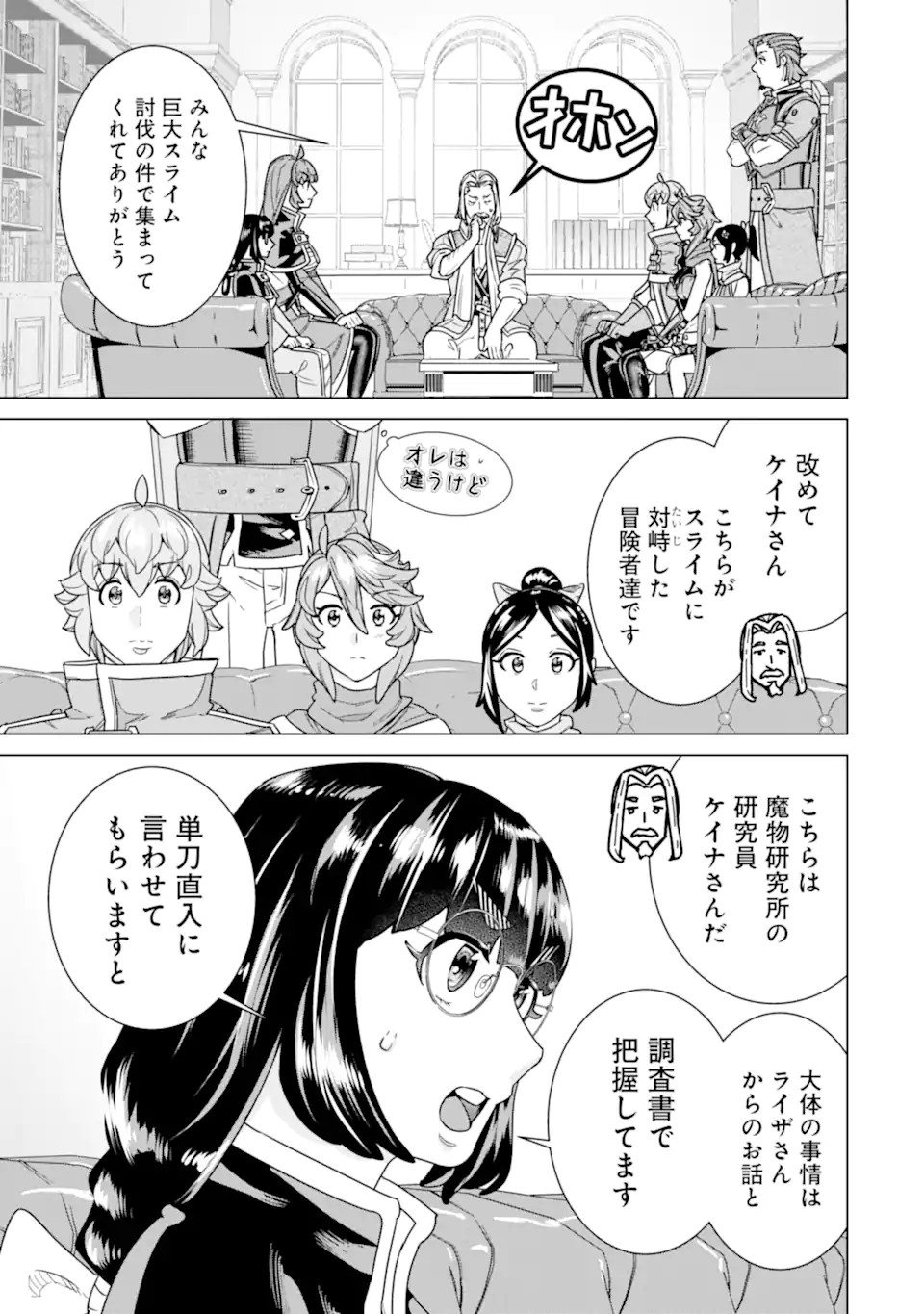 ie de Munou to Iware Tsuzuketa Ore Desu ga, Sekaiteki ni wa Chou Yuunou Datta you desu - Chapter 29.2 - Page 7